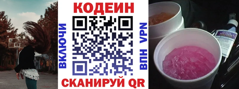 Кодеин Purple Drank Чулым